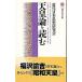  небо . теория . читать | новое время Япония мысль изучение .
