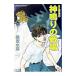  бог звуки. битва место ( Honoo no Mirage серии 39) | Kuwabara Mizuna 