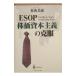 ESOP АО стоимость .книга@ принцип. . одежда |книга@ гора прекрасный .