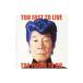 ԥTOO FAST TO LIVE TOO YOUNG TO DIE  CCCD