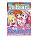 To Heart комикс антология 23| антология 
