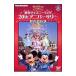 DVD| Tokyo Disney Land 20th Anniversary ~ сон. приглашение 