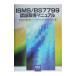 ISMS|BS7799 засвидетельствование получение manual | Fujitsu so-siaru наука labolatoli