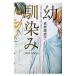. знакомство | Yoshiwara Rieko 