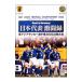 DVD|Road to Germany Япония представитель ультра . запись no. 1 раз восток Азия футбол игрок право 2003 решение . собрание 