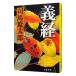  Yoshitsune [ новый оборудование версия ] внизу | Shiba Ryotaro 