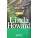 ... озеро | Linda * Howard 