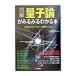  иллюстрация квантовый теория . очень быстро понимать книга@| Sato ..