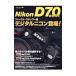 Nikon D70. все | утро день газета фирма 