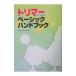 триммер поэтому. Basic рука книжка | домашнее животное жизнь фирма 