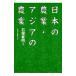  японский сельское хозяйство * Азия. сельское хозяйство | камень .. Akira 