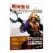  Samurai Warriors герой z подлинный документ |ko-e-