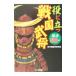  позиций . быть установленным Sengoku ..| историческая драма . Gakken ..