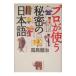  Pro . использующий секрет. японский язык | высота остров ..
