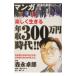  легко сырой .. год .300 десять тысяч иен времена!! manga (манга) экономика. чёрный obi серии | лес . стол .