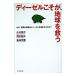 ディーゼルこそが、地球を救う／金谷年展