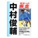 Nakamura Shunsuke . свет к . пробег | Nakamura Shunsuke брать материал .