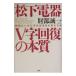  Matsushita электро- контейнер [V знак восстановление ]. книга@ качество - организация да краб если так рождение меняется .-| состояние часть . один 