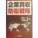  предприятие покупка ... стратегия | Takei один .| Oota .| Nakayama дракон Taro 