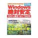 Windows абсолютный устойчивость 