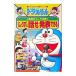  Doraemon. государственный язык интересный ..-..... рассказ ., departure таблица возможен Doraemon. учеба серии -| Shogakukan Inc. 
