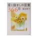  love ..... слова 366 день | Watanabe Кадзуко 