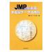 JMP по причине много менять количество данные практическое применение .|...