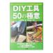 DIY инструмент 50. высшее смысл | каштан рисовое поле ..
