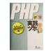 PHP практика. tsubo- сиденье .a программирование сборник -| Yamamoto .