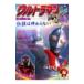  Ultraman AGE Vol.14|.. выпускать 