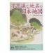  тайна . географические названия. карта Японии | история. загадка изучение .