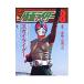  Kamen Rider Vol.8| восток .