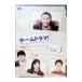 DVD| Home драма! 3