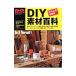 DIY материалы различные предметы 