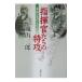  палец ..... Special .| Shiroyama Saburo 