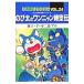  большой длина сборник Doraemon (24)- рост futoshi. one nyan пространство-время .-| глициния .*F* не 2 самец 