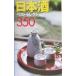  японкое рисовое вино (sake) лучший selection 350| Oota мир .[..]