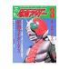  Kamen Rider Vol.3| восток .