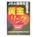 JRA скачки . главный распределение делать желтый золотой ссылка |. глициния дождь лед 