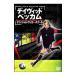 DVD| David * Beckham официальный * футбол * school 