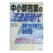  средний маленький оптовый индустрия. [ Ryuutsu новый времена ].. остаток стратегия | средний остров выгода line 