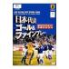 DVD| Япония представитель гол & штраф pre -AFC Азия cup China 2004