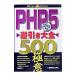 PHP5 обратный скидка большой все 500. высшее смысл | высота остров super произведение 
