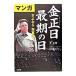  manga (манга) золотой правильный день ( Kim * John il ) самый период. день -.. если . армия sama -|...