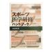  спорт . Gakken . рука книжка отвечающий для . глаз | день корпус . ассоциация 