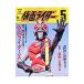  Kamen Rider Vol.5| восток .