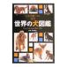  мир. собака иллюстрированная книга | Fukuyama Британия .