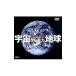 DVD|DVD visual * premium космос из видел земля Mother Earth
