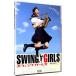 DVD| swing девушки стандартный * выпуск 