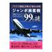  jumbo пассажирский лайнер 99. загадка -bete Ran механик . Akira .. неожиданный . факт -|ela one *uipa-